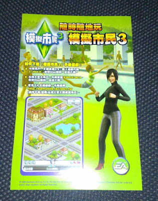 [PC]期待已久！《模擬市民3》綠水晶限量版開箱照分享！ - 阿祥的網路筆記本