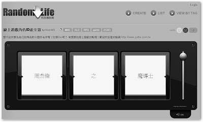[Funny]用和多繽紛樂「拉」出理想的線上遊戲&角色名稱吧！ - 阿祥的網路筆記本