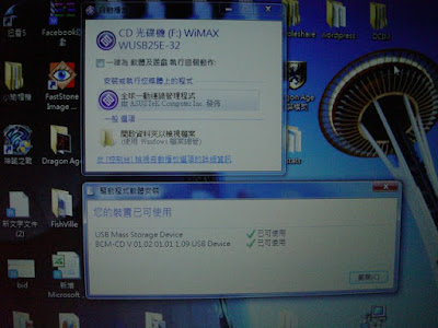 [實測] 全球一動 4G WiMAX新竹實測分享！ - 阿祥的網路筆記本
