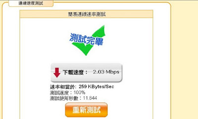 [實測] 全球一動 4G WiMAX新竹實測分享！ - 阿祥的網路筆記本