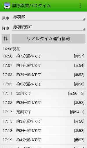 【免費交通運輸App】国際興業バスタイム-APP點子