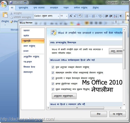 Office 2010 Nepali spell checker