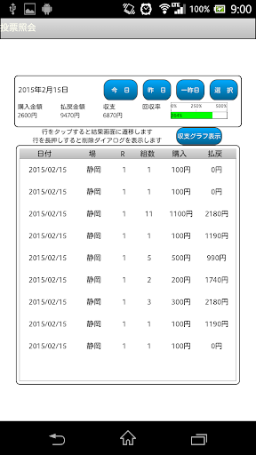 【免費工具App】脳内競輪@車券投票シミュレーションゲーム-APP點子