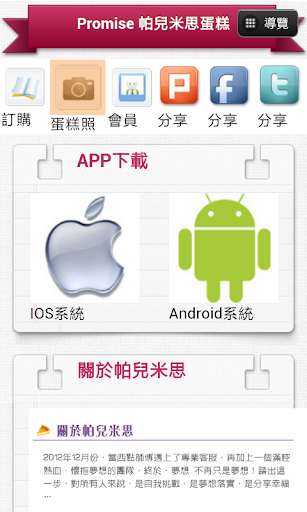 【免費購物App】帕兒米思蛋糕烘焙坊-APP點子