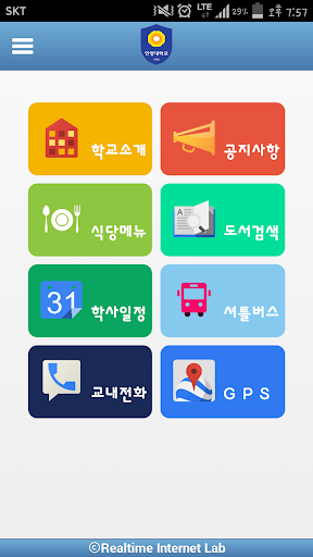 안양대학교