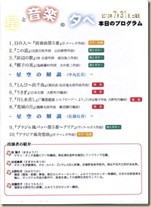 TAC_HoshiOn_2010_ProgramS