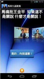 How to mod 馬英九總統道歉集 1 apk for pc
