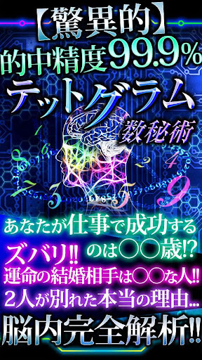 【免費娛樂App】【神的中】当たると人気の高精度テットグラム数秘術占い2015-APP點子