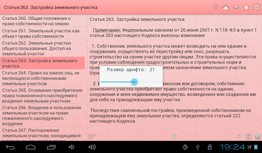 【免費書籍App】Гражданский кодекс РФ-APP點子