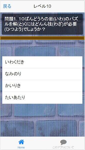 【免費娛樂App】カロス地方モンスタークイズ-APP點子