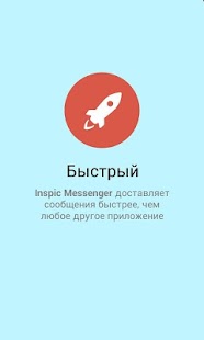 Download Inspic Messenger APK for Android