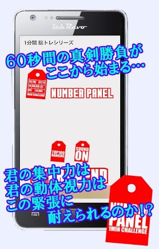 【1分脳トレ】Number Panel～右脳のトレーニング～