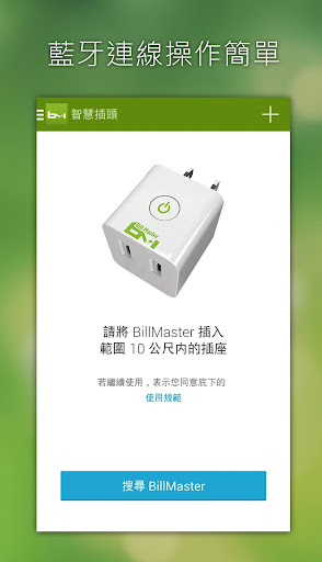 免費下載生活APP|BillMaster 智慧插頭 app開箱文|APP開箱王