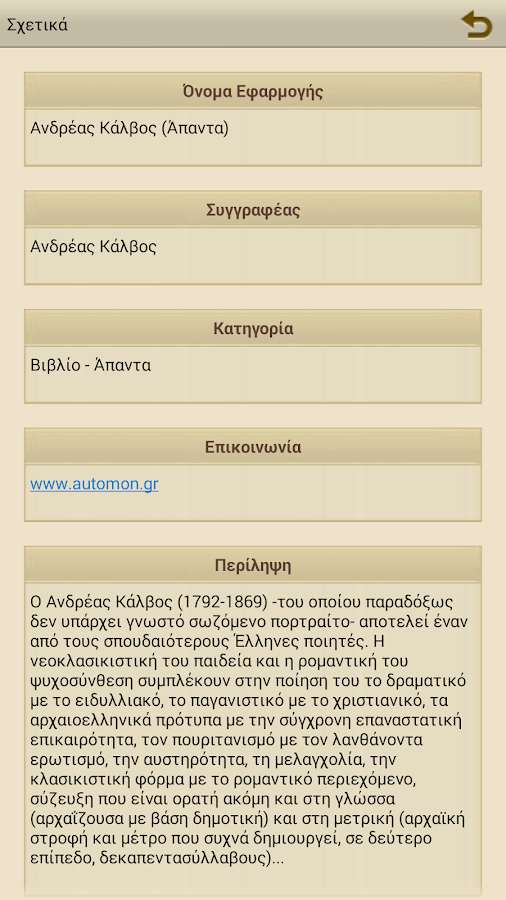 Ανδρέας Κάλβος (Έργα) - screenshot