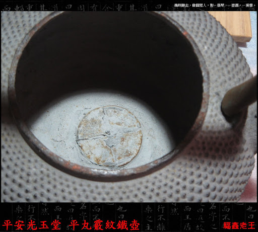 平安光玉堂平丸霰纹铁壶 茶市风云 易茶网
