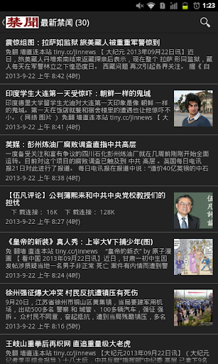 【免費新聞App】中国禁闻禁网新闻大纪元新唐人看中国阿波罗网人民报动态网无界-APP點子