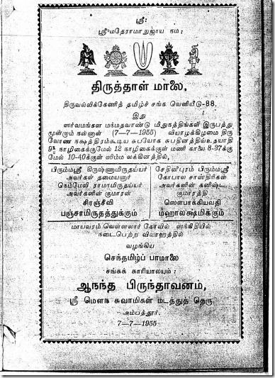 thiruthaal1