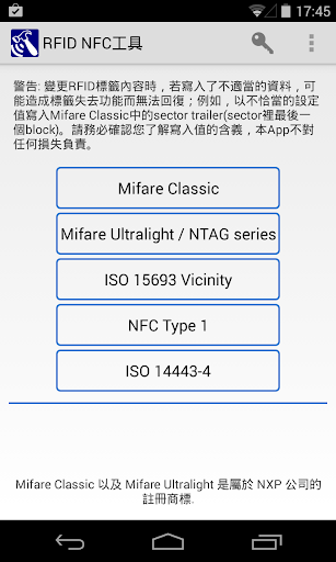 RFID NFC 工具