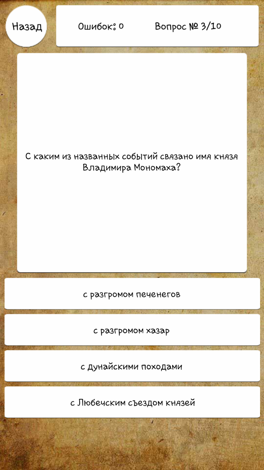 История России Screen 2