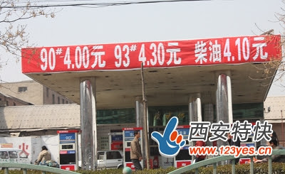 民营加油站打出横幅推销低价油