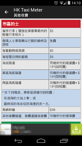 【免費交通運輸App】香港的士收費計算-APP點子