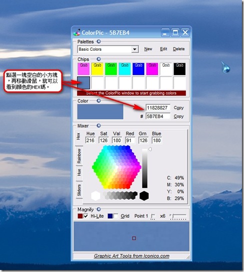 html顏色之選定-colorpic軟體之介紹