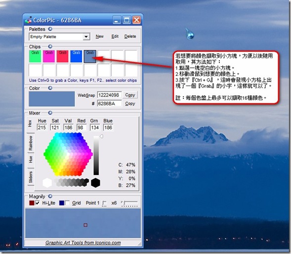 html顏色之選定-colorpic軟體之介紹2