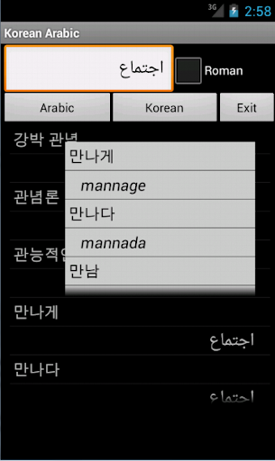 Korean Arabic Dictionary
