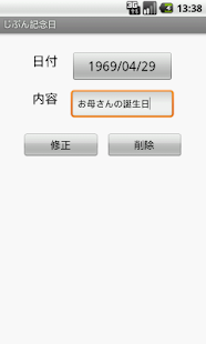 Free じぶん記念日 APK for Android