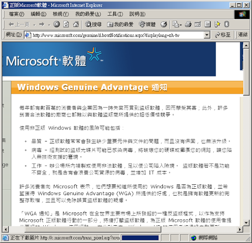 微軟對 Windows 品質的說法