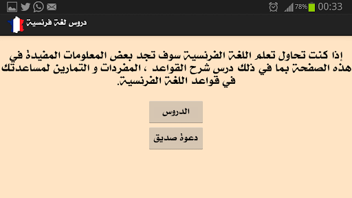 【免費書籍App】دروس في اللغة الفرنسية-APP點子