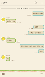 Free OWL Always Love You 카카오톡 테마 APK