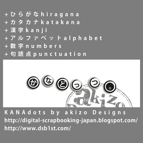 気軽にデジタルスクラップブッキング Akizo Designs Freebie フリー素材 Kana Basic And Kana Dots