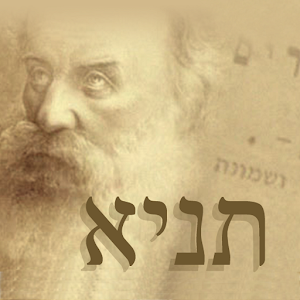 Tanya en français - תניא.apk 4.5