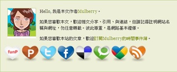 Mulberry的時間事件簿_版權所有小單元＋推文按鈕