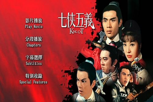 電影] 七俠五義(1967) | 坐井觀天。 | Page 3