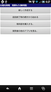 How to download 太陽光発電　見積もり（無料版） lastet apk for pc