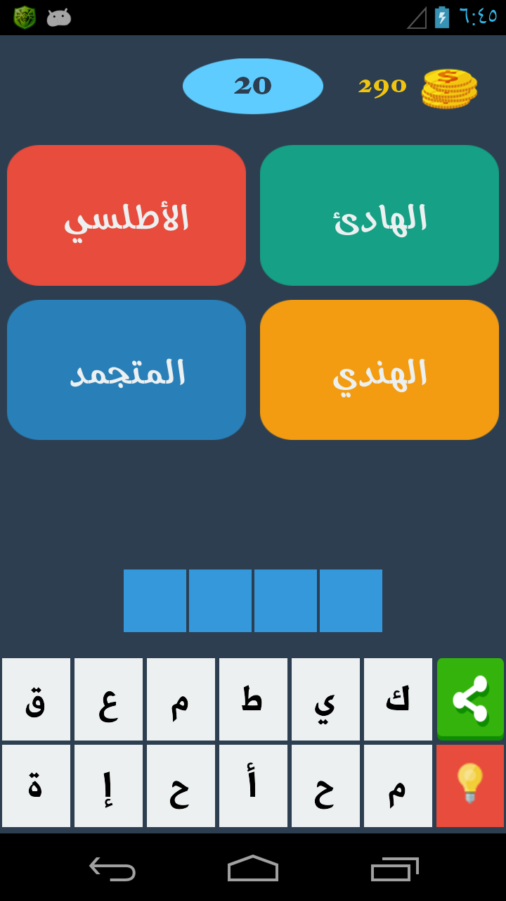 كلمة بأربع كلمات - ذكاء وألغاز Screen 2