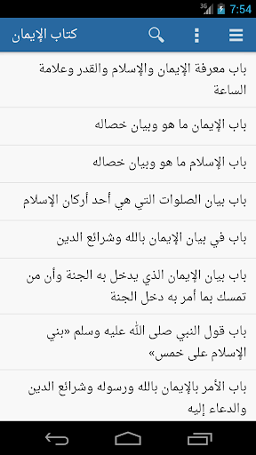 【免費書籍App】صحيح مسلم كاملا-APP點子