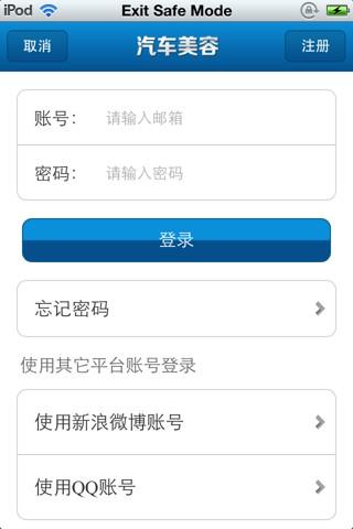 【免費商業App】中国汽车美容平台-APP點子