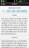 바라밀운세풀이 APK Снимки экрана #3