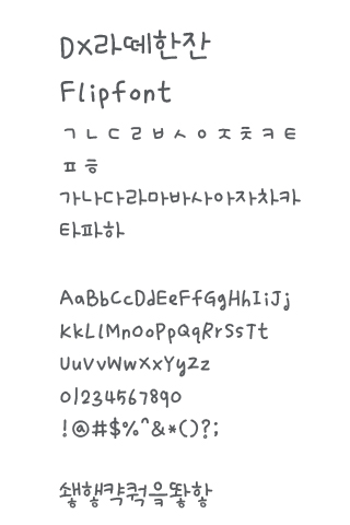 免費下載娛樂APP|DXLattecup™ Korean Flipfont app開箱文|APP開箱王