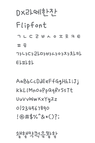 DXLattecup™ Korean Flipfont Screen 2
