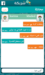 Charbaka - شربكة Screenshots 5