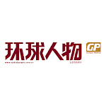 Cover Image of Download 环球人物 1.21 APK