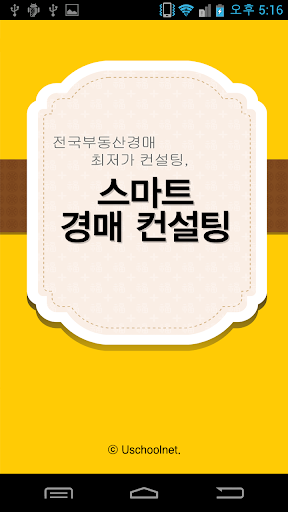 스마트 경매 컨설팅