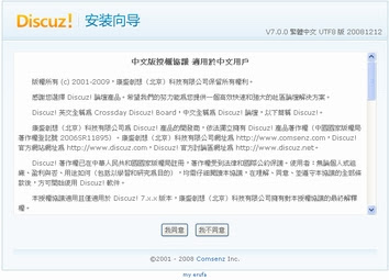 Discuz!7.0.0安裝用戶協議畫面