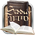 Siddur To Go1.3.2