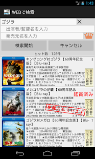 Free DVDマネージャー(DVD/ブルーレイ管理) APK for Android