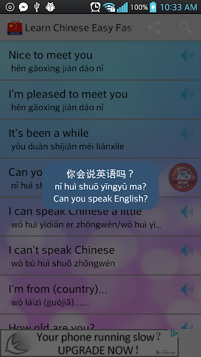 【免費教育App】Learn Chinese Easy Fast Topic-APP點子